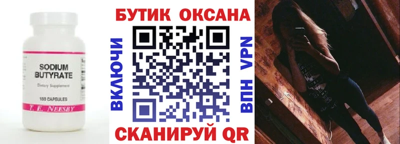 OMG как войти  Чаплыгин  БУТИРАТ оксибутират 
