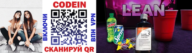 Codein Purple Drank  Чаплыгин 